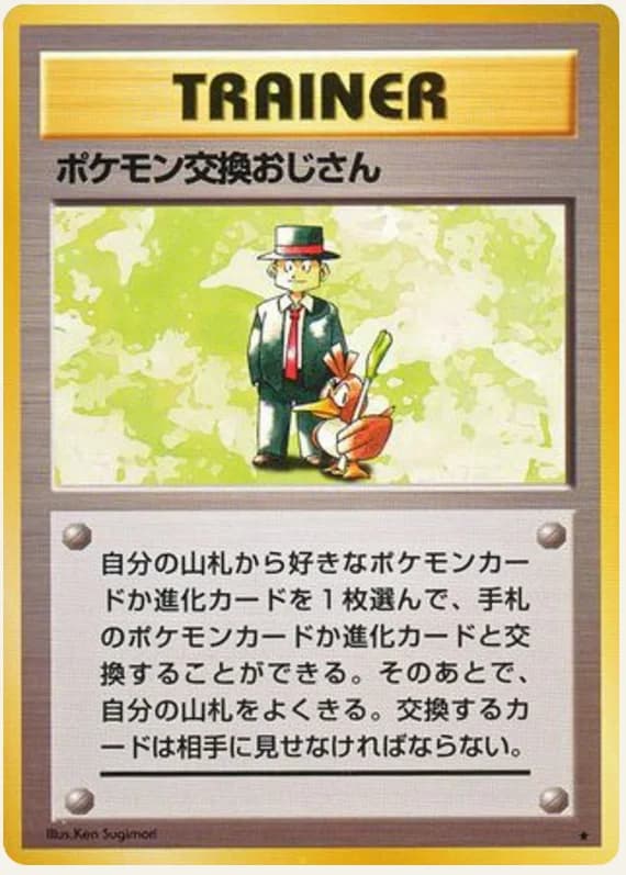 ポケモン交換おじさん, Expansion Pack; Japanese card reference; edition and finish may differ