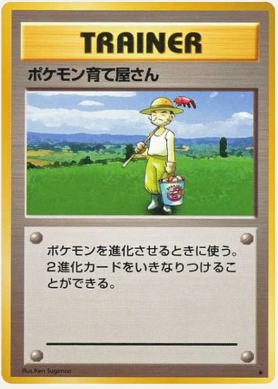 ポケモン育て屋さん, Expansion Pack; Japanese card reference; edition and finish may differ