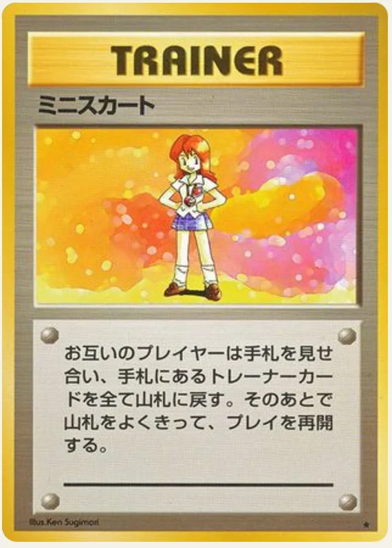 ミニスカート, Expansion Pack; Japanese card reference; edition and finish may differ