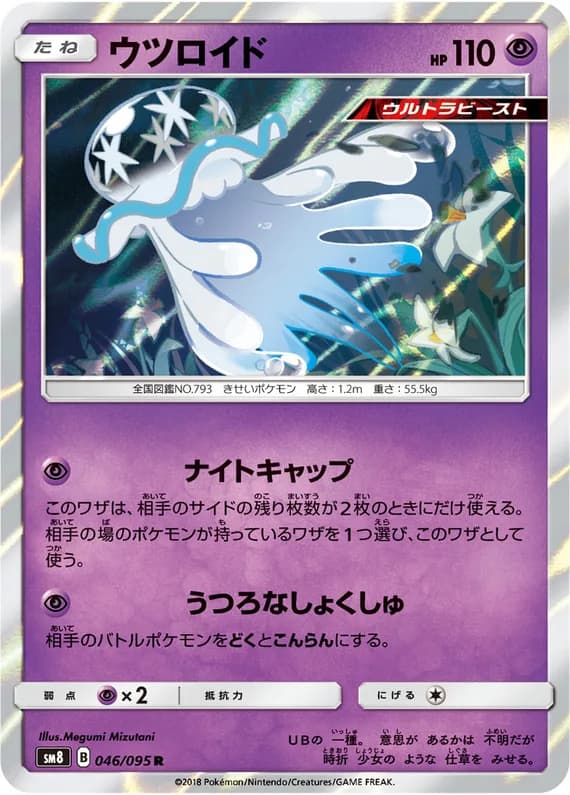 Explosive Impact 46 card front (Nihilego)