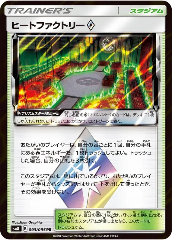 Explosive Impact 93 card front (Heat Factory)