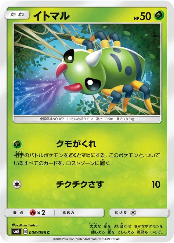 Explosive Impact 6 card front (Spinarak)