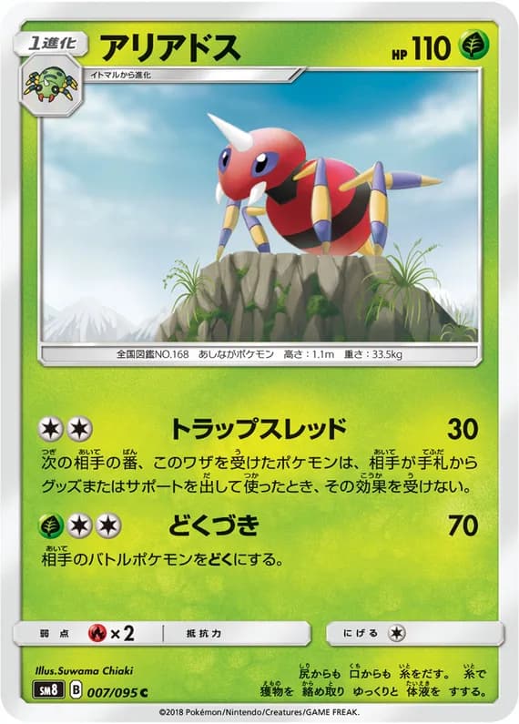 Explosive Impact 7 card front (Ariados)