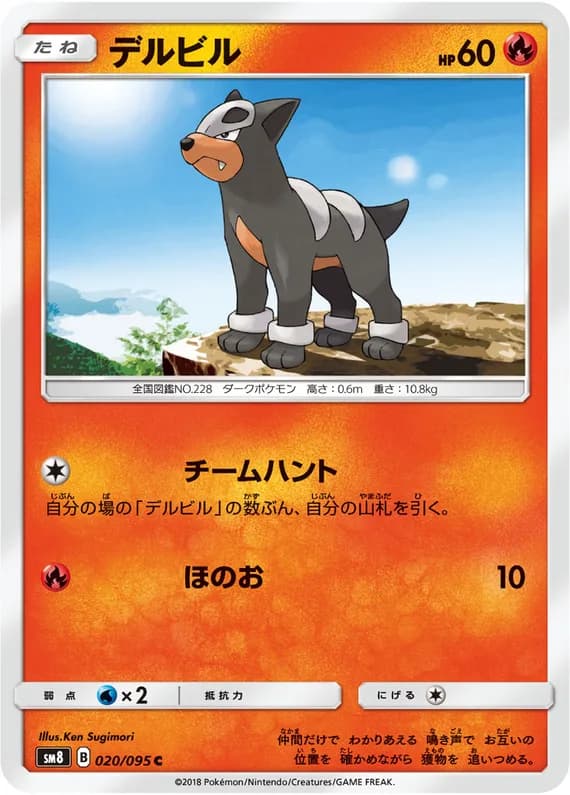 Explosive Impact 20 card front (Houndour)