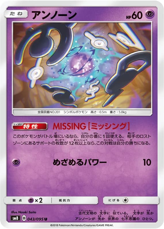 Explosive Impact 43 card front (Unown)