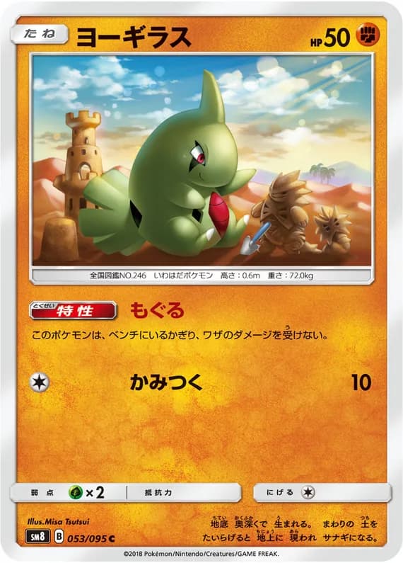 Explosive Impact 53 card front (Larvitar)
