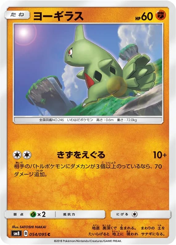 Explosive Impact 54 card front (Larvitar)