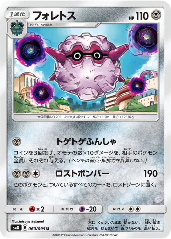 Explosive Impact 60 card front (Forretress)