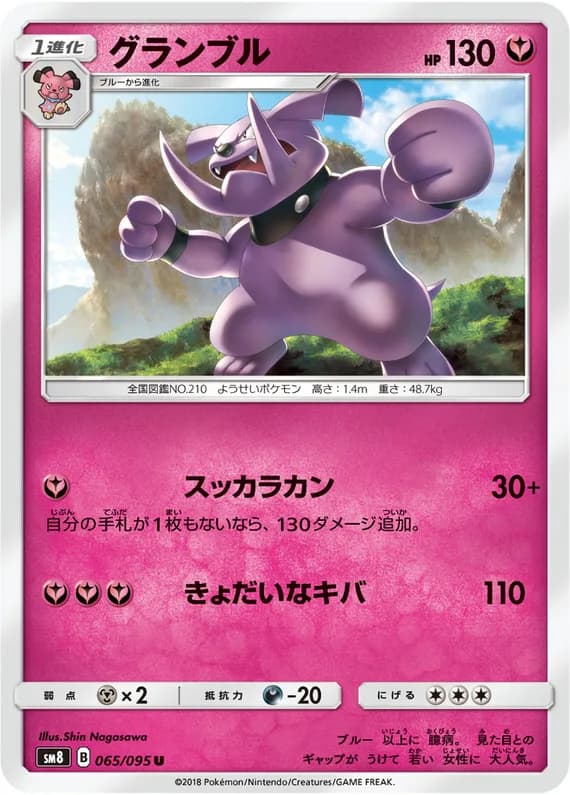 Explosive Impact 65 card front (Granbull)