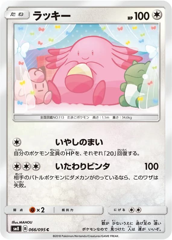 Explosive Impact 66 card front (Chansey)