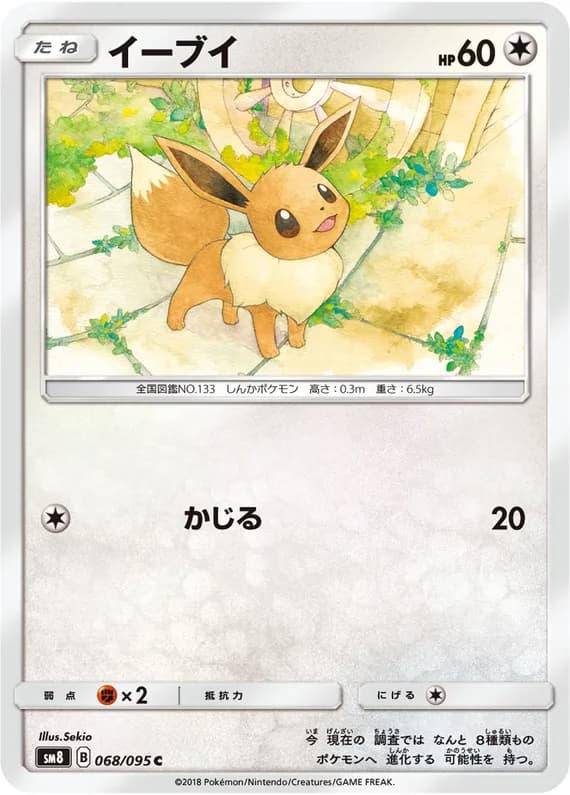 Explosive Impact 68 card front (Eevee)