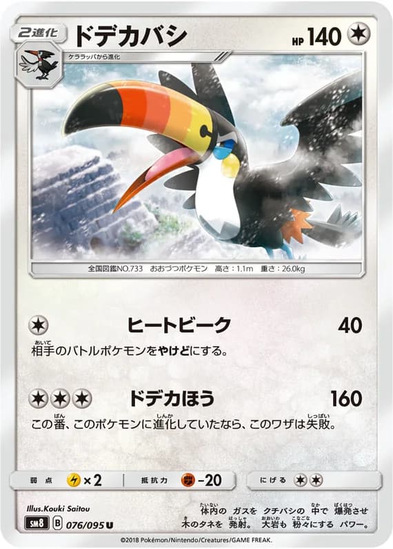 Explosive Impact 76 card front (Toucannon)