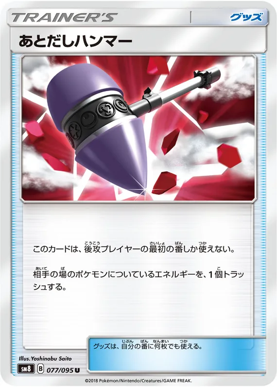 Explosive Impact 77 card front (Wait and See Hammer)