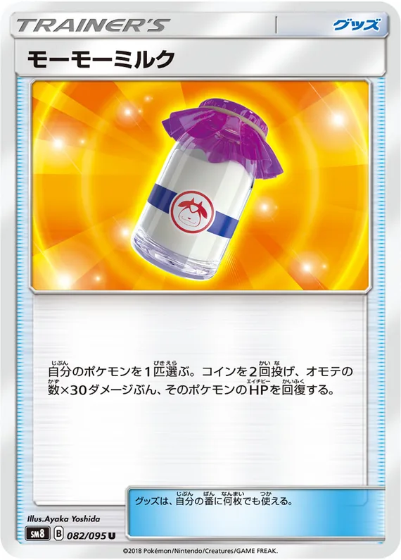 Explosive Impact 82 card front (Moomoo Milk)