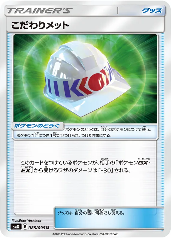 Explosive Impact 85 card front (Choice Helmet)