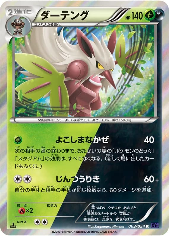 Fever-Burst Fighter 3 card front (Shiftry)