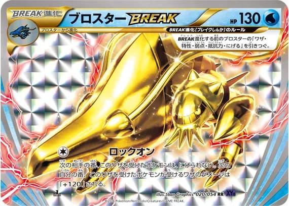 Fever-Burst Fighter 20 card front (Clawitzer)