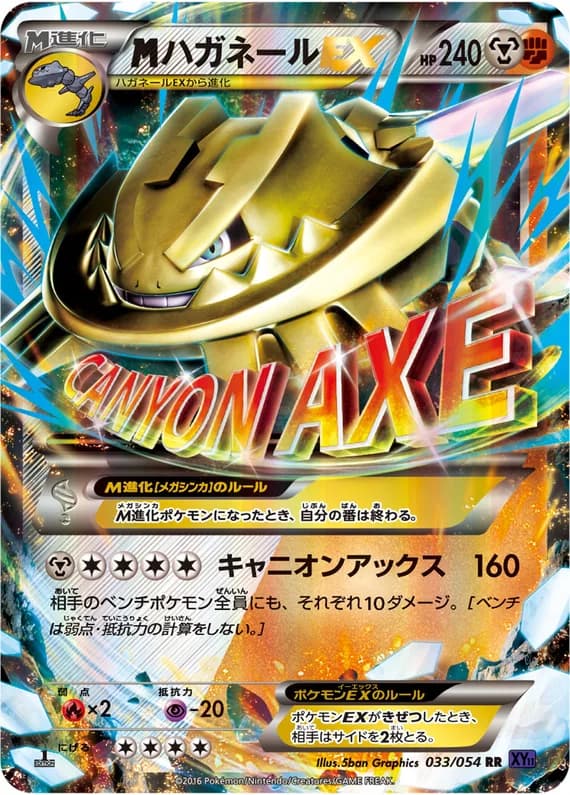 Fever-Burst Fighter 33 card front (Steelix)