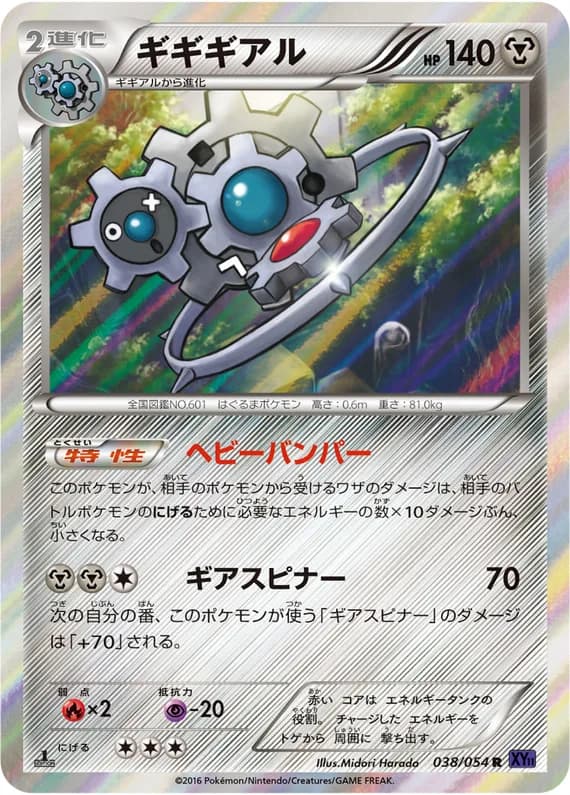 Fever-Burst Fighter 38 card front (Klinklang)