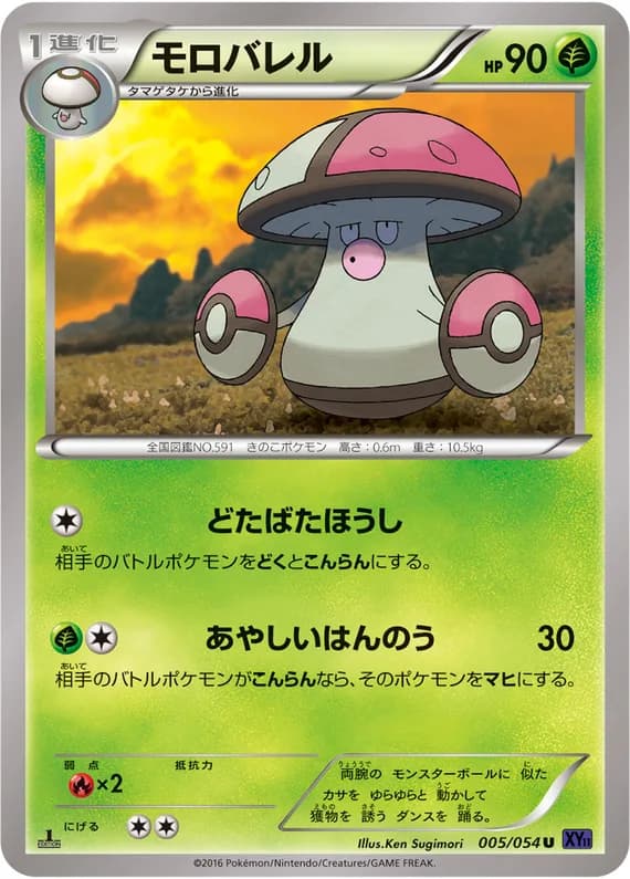 Fever-Burst Fighter 5 card front (Amoonguss)