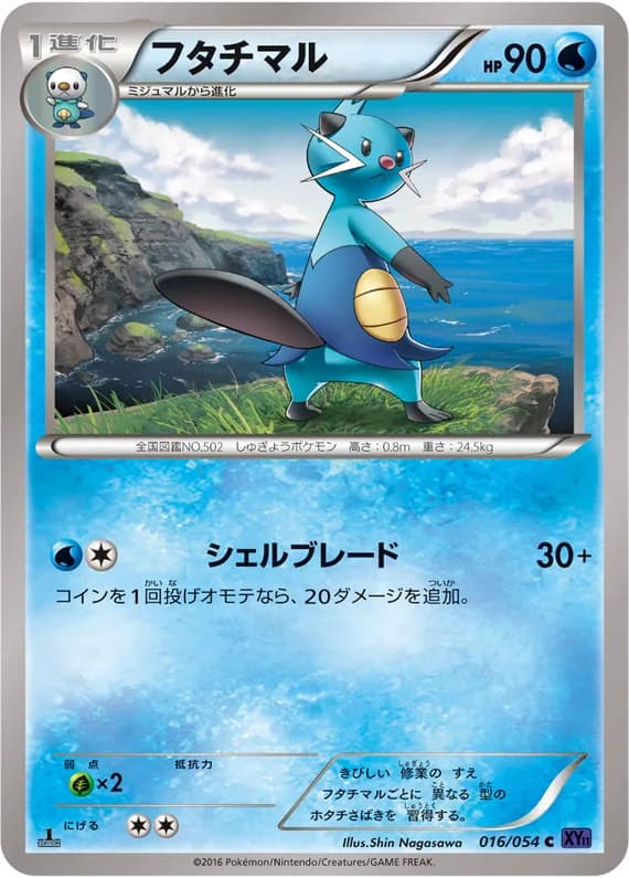 Fever-Burst Fighter 16 card front (Dewott)