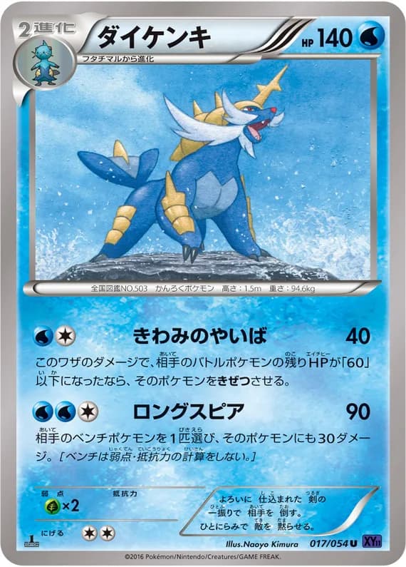 Fever-Burst Fighter 17 card front (Samurott)