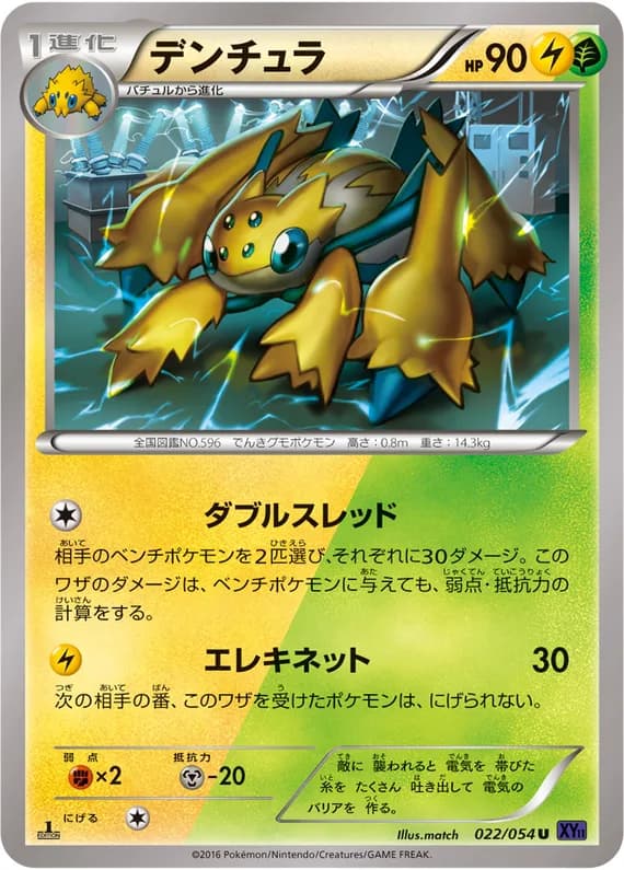 Fever-Burst Fighter 22 card front (Galvantula)