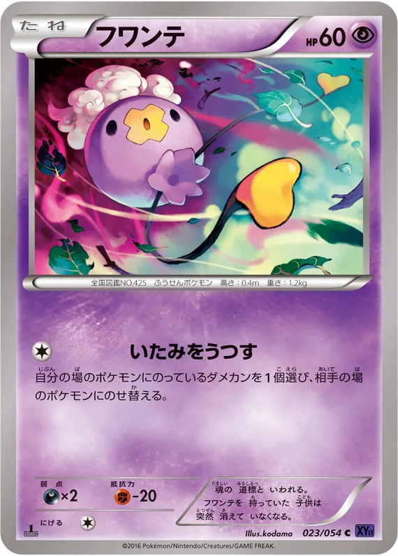 Fever-Burst Fighter 23 card front (Drifloon)