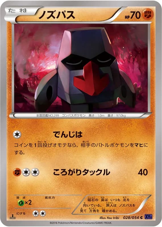 Fever-Burst Fighter 28 card front (Nosepass)