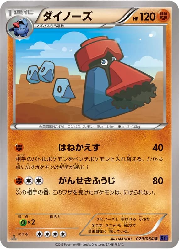 Fever-Burst Fighter 29 card front (Probopass)