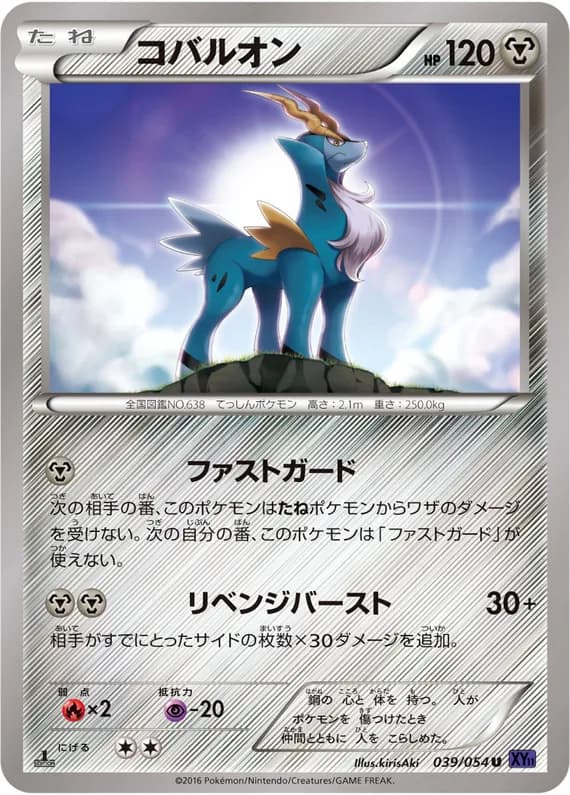 Fever-Burst Fighter 39 card front (Cobalion)