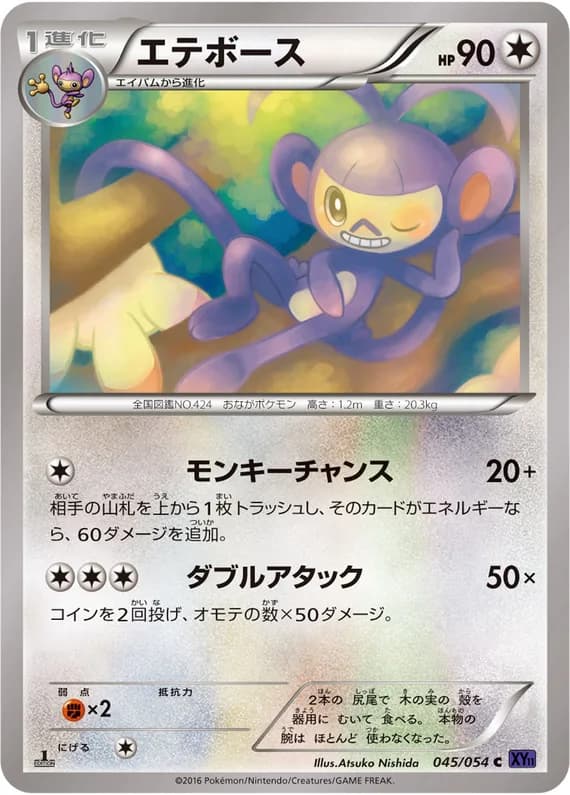 Fever-Burst Fighter 45 card front (Ambipom)
