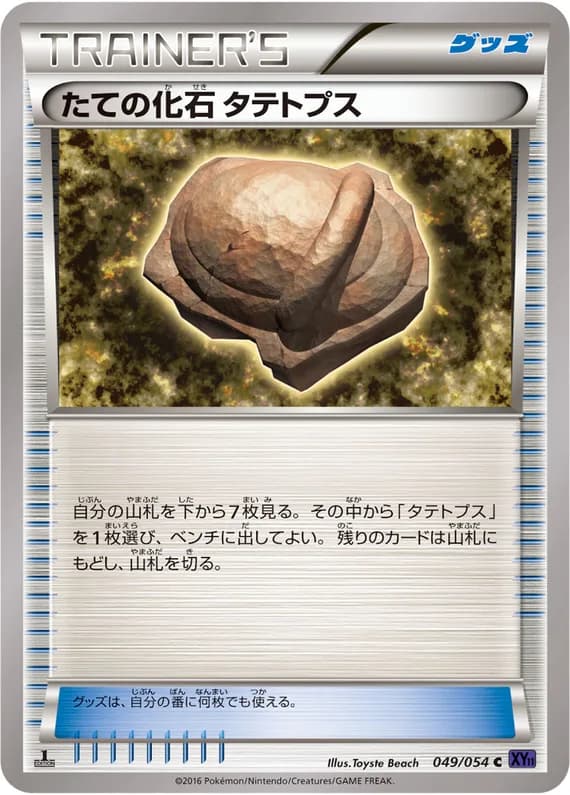 Fever-Burst Fighter 49 card front (Armor Fossil Shieldon)