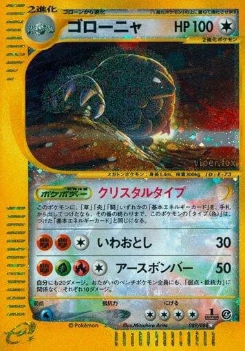 ゴローニャ, Split Earth 089/88, Japanese card reference; edition and finish may differ