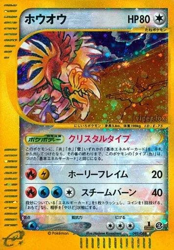 ホウオウ, Split Earth 091/88, Japanese card reference; edition and finish may differ