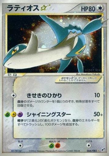 ラティオス☆, Clash of the Blue Sky 066/82, Japanese card reference; edition and finish may differ