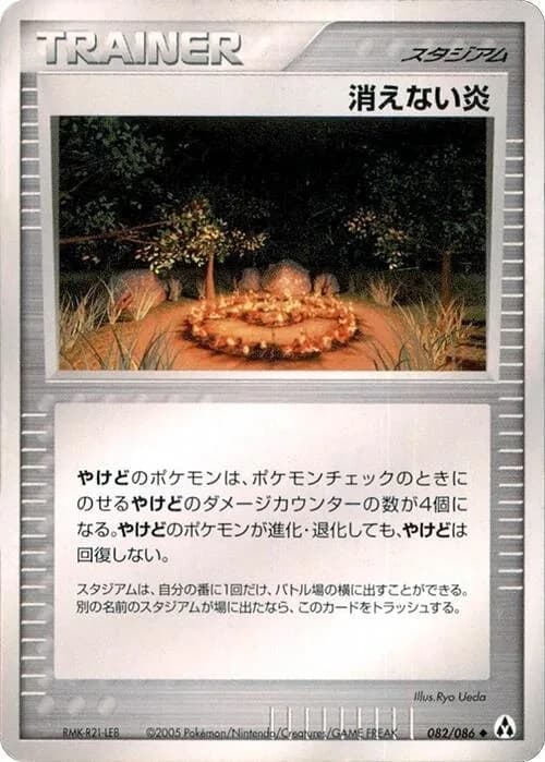 消えない炎, Mirage Forest 082/86; Japanese card reference; edition and finish may differ