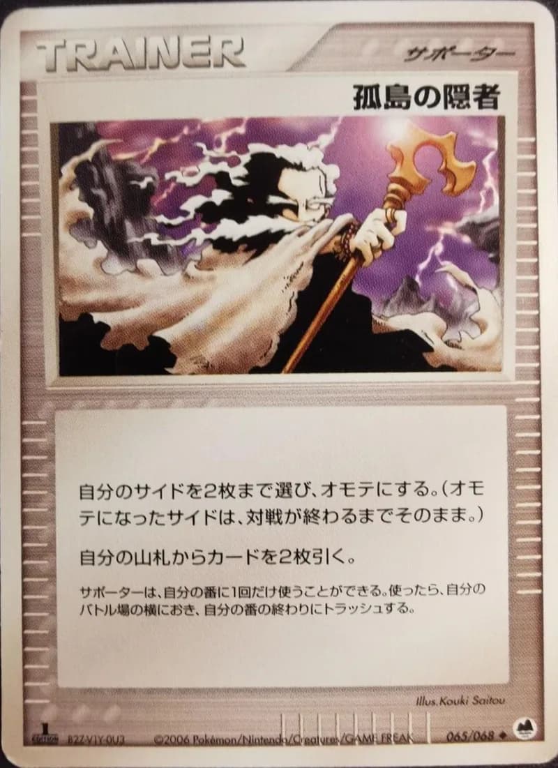 孤島の隠者, Offense and Defense of the Furthest Ends 065/68; Japanese card reference; edition and finish may differ