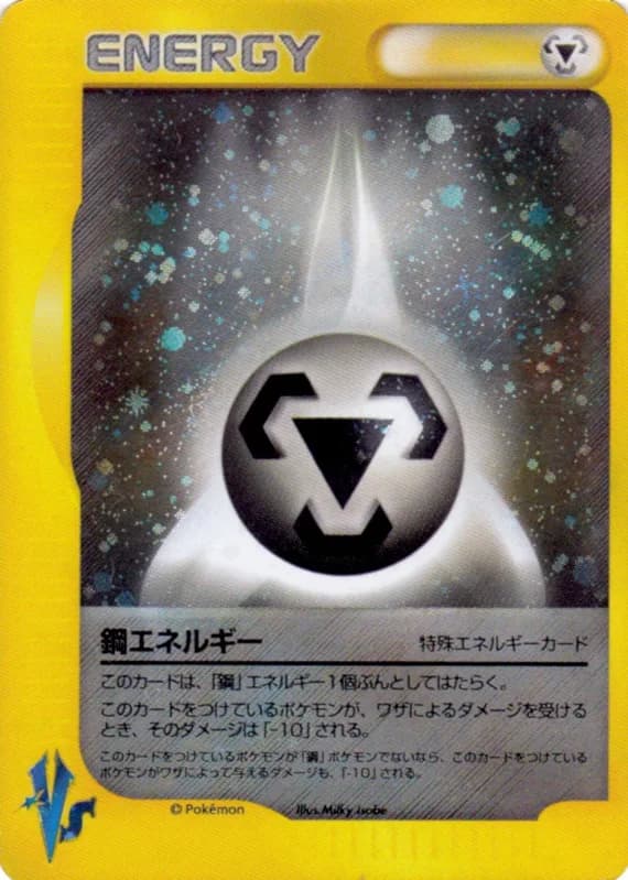 鋼エネルギー, Pokémon VS; Japanese card reference; edition and finish may differ