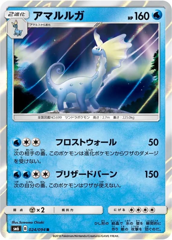 Forbidden Light 24 card front (Aurorus)