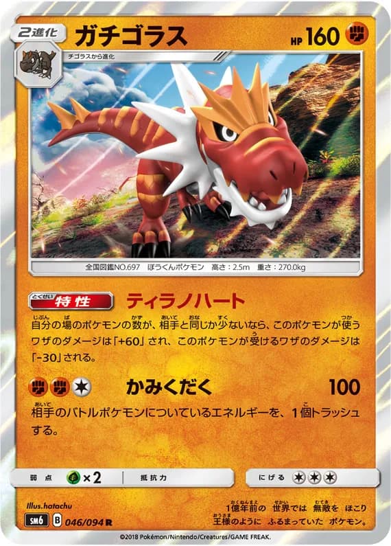 Forbidden Light 46 card front (Tyrantrum)