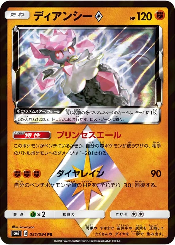 Forbidden Light 51 card front (Diancie)