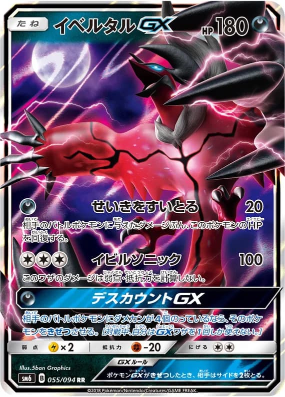 Forbidden Light 55 card front (Yveltal)