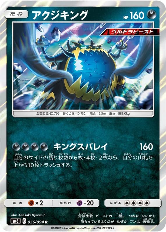 Forbidden Light 56 card front (Guzzlord)