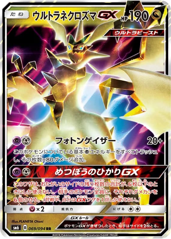 Forbidden Light 69 card front (Ultra Necrozma)