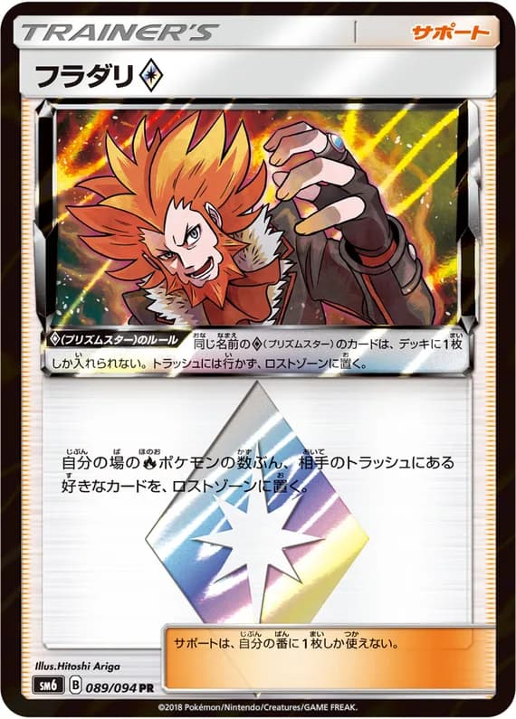 Forbidden Light 89 card front (Lysandre)