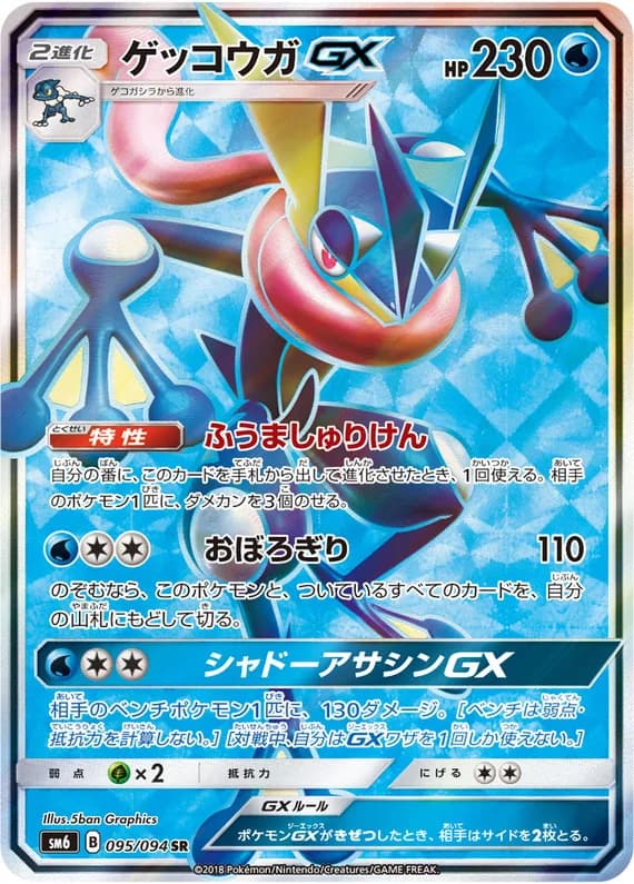 Forbidden Light 95 card front (Greninja)