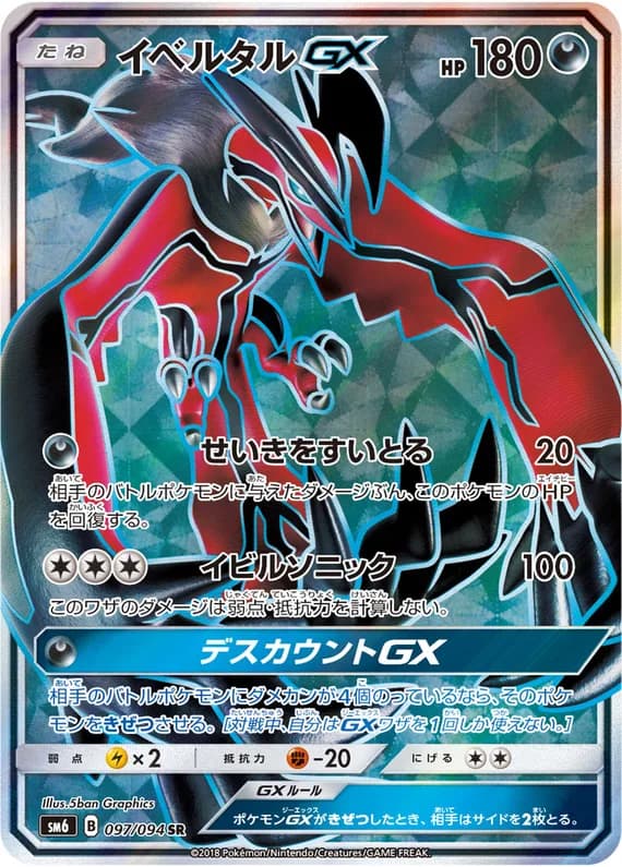 Forbidden Light 97 card front (Yveltal)