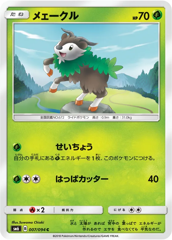 Forbidden Light 7 card front (Skiddo)