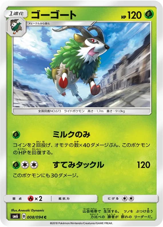 Forbidden Light 8 card front (Gogoat)